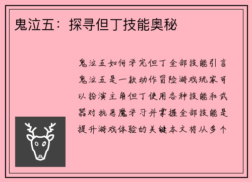 鬼泣五：探寻但丁技能奥秘