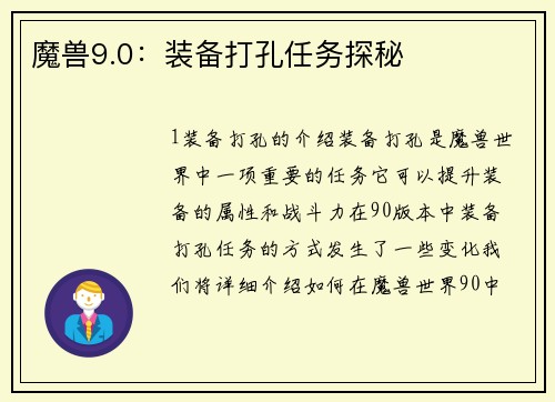 魔兽9.0：装备打孔任务探秘
